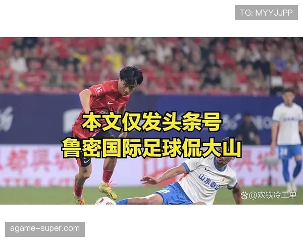 山东泰山体系漏洞显现，一场失利暴露防守与中场衔接问题